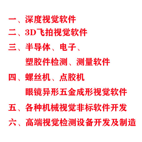 机器视觉软件